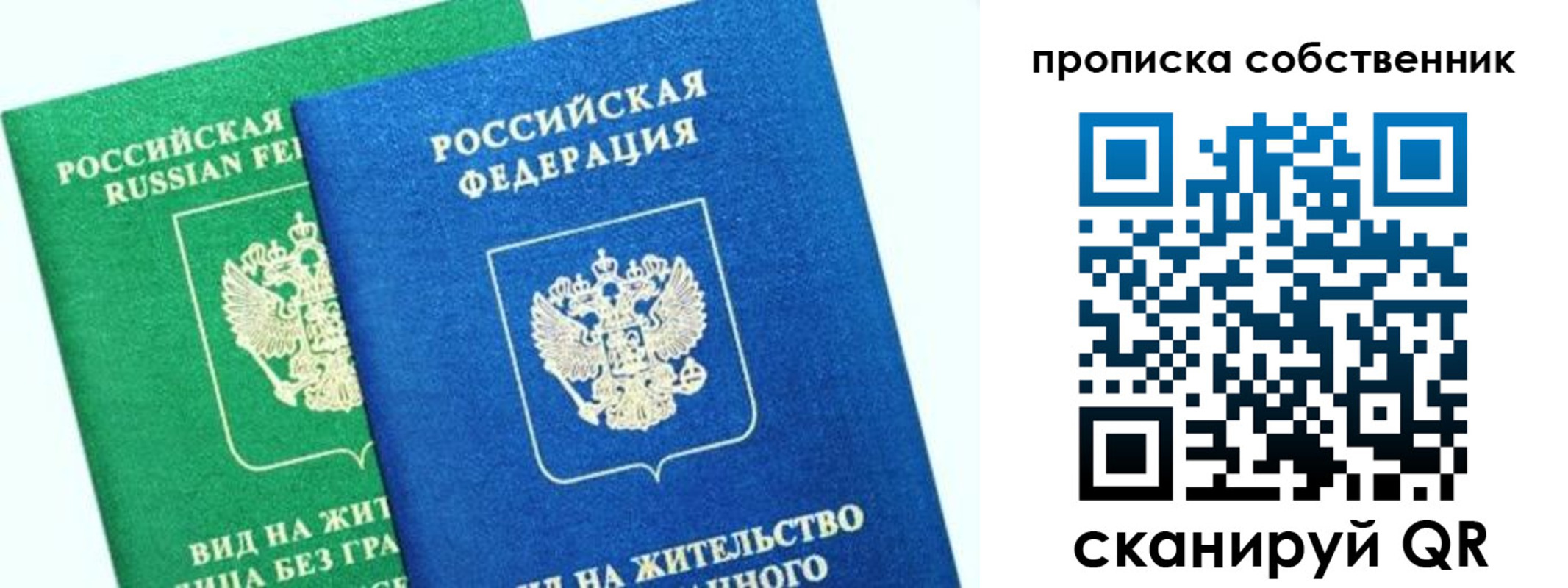 прописка регистрация в Белгороде