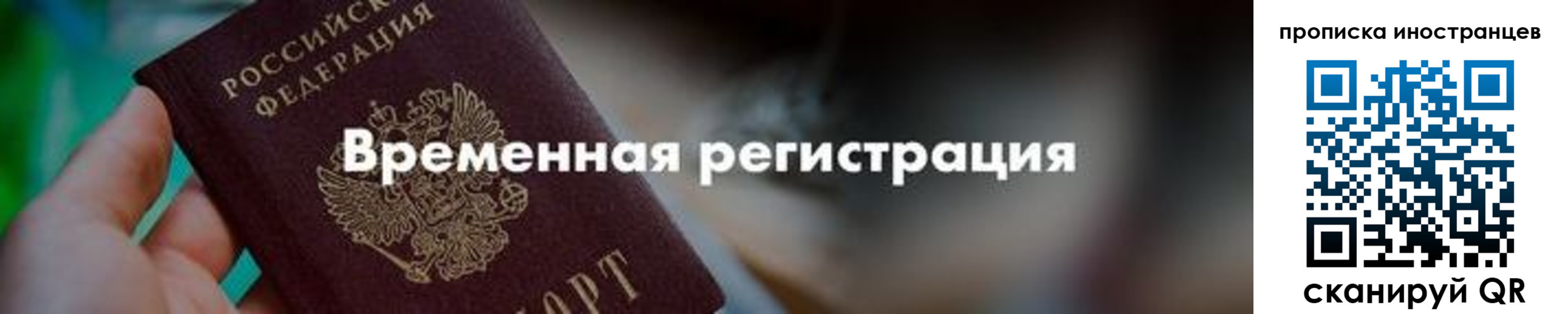 купить прописку в Белгороде
