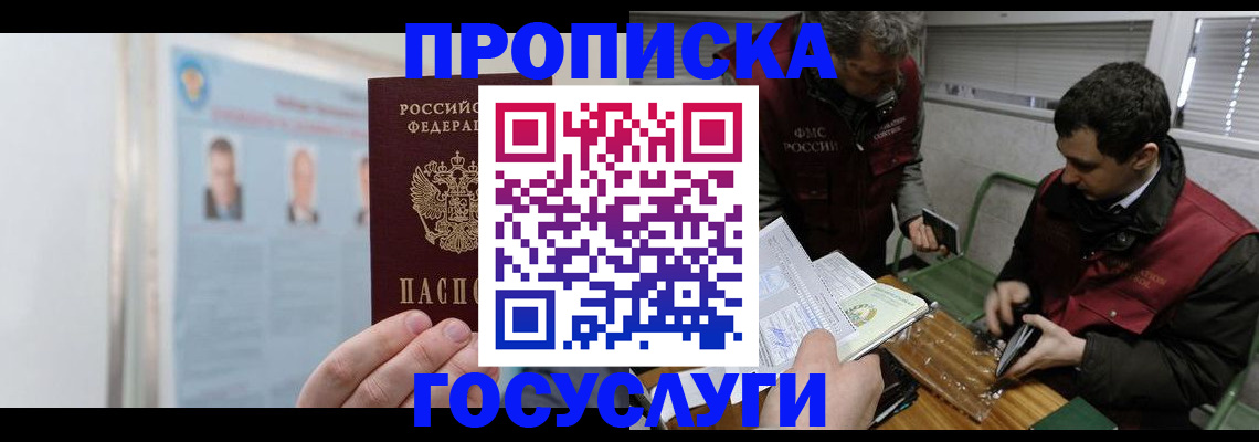 временная регистрация для школы в Белгороде