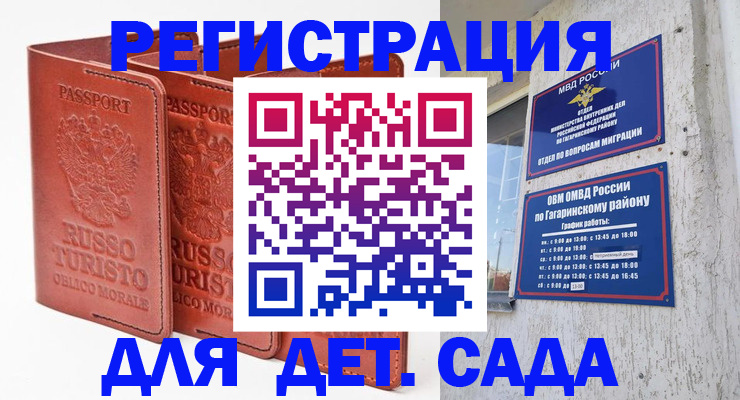 временная регистрация для школы в Белгороде