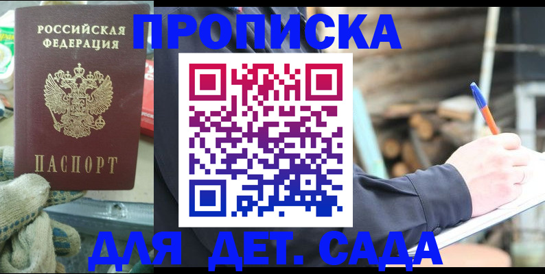 прописка 2025 в Белгороде