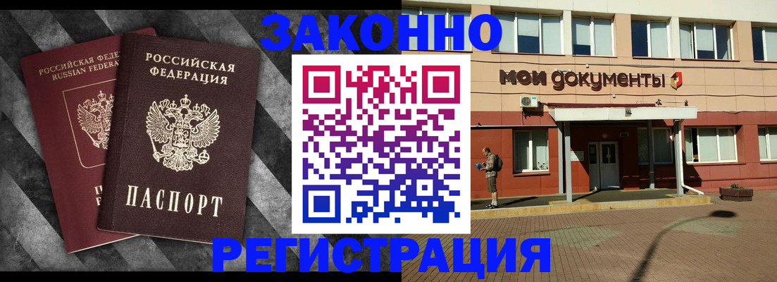 временная регистрация адрес в Белгороде
