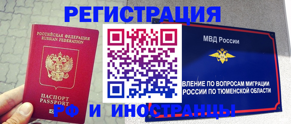 прописка для работы в Белгороде